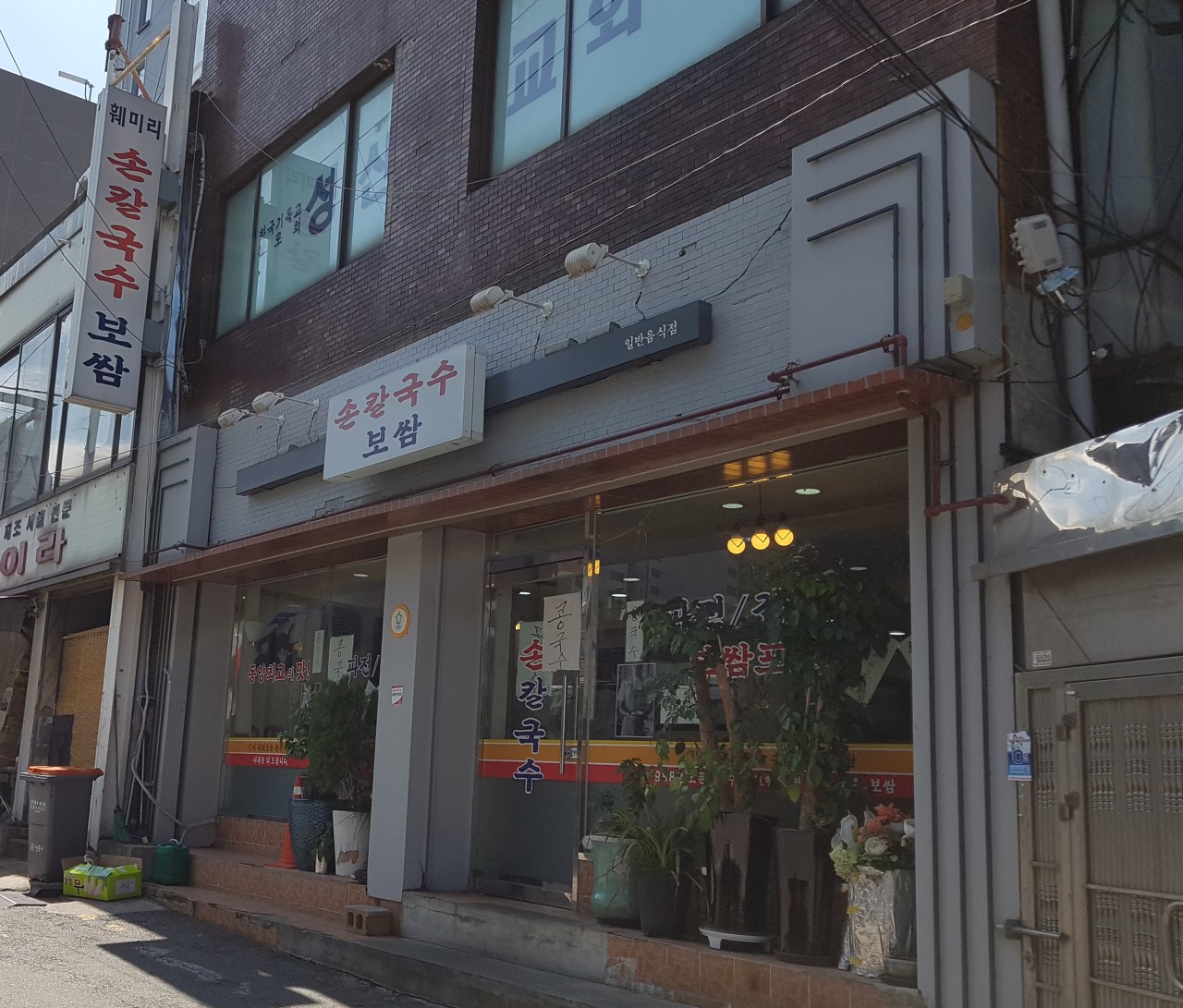 보쌈정식과칼국수 이미지