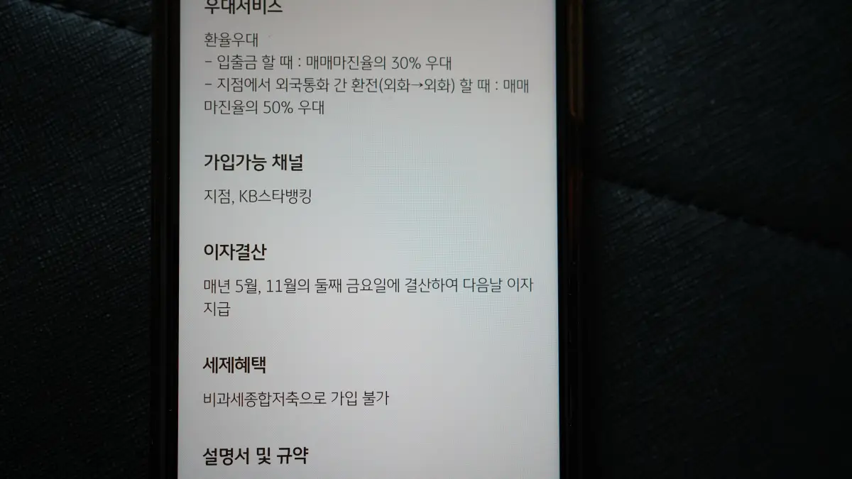 국민은행-외화통장-환전수수료-입출금마진율