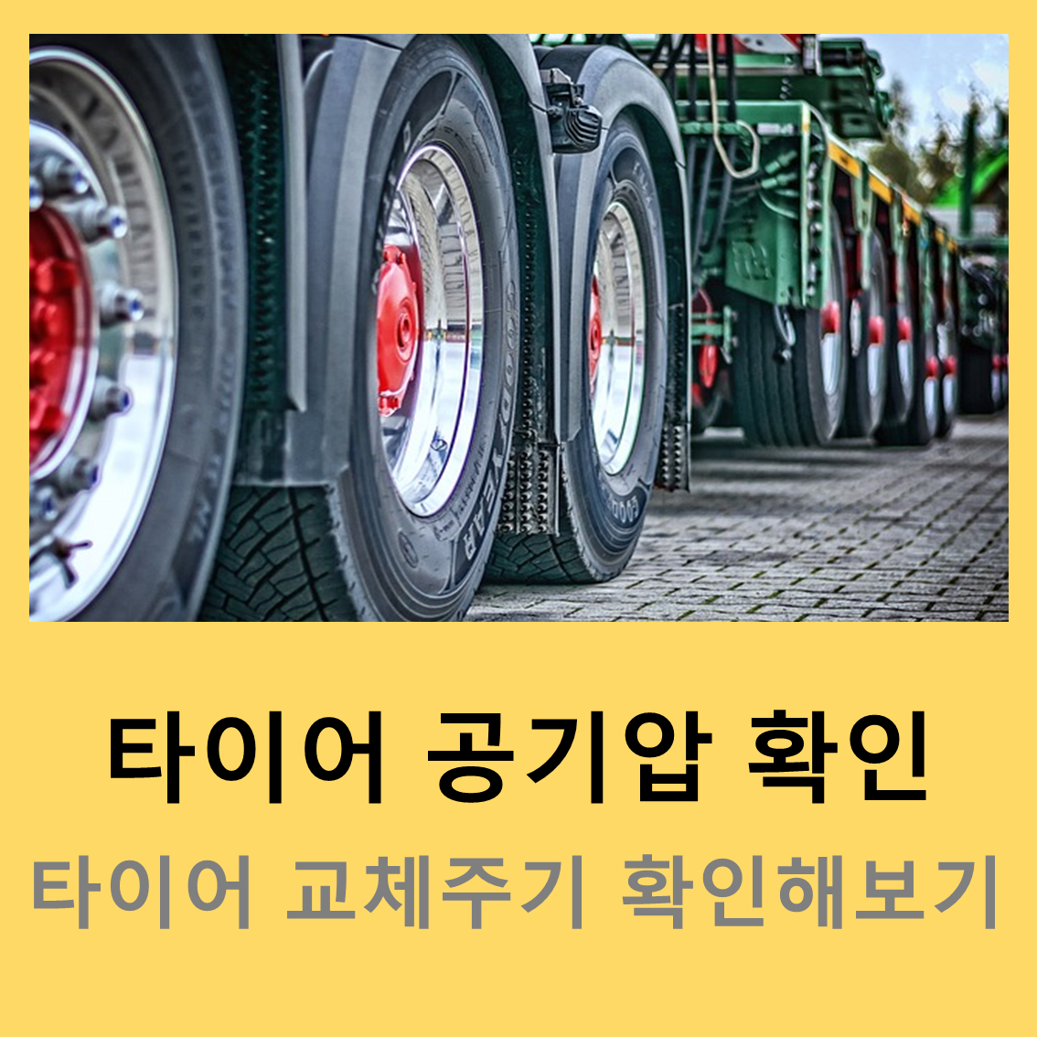 타이어
