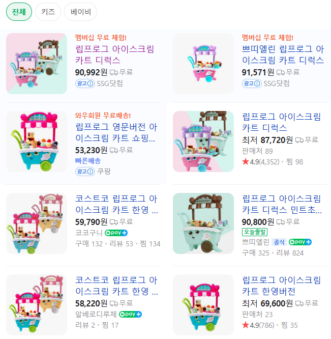 립프로그 아이스크림 카트 인터넷 가격