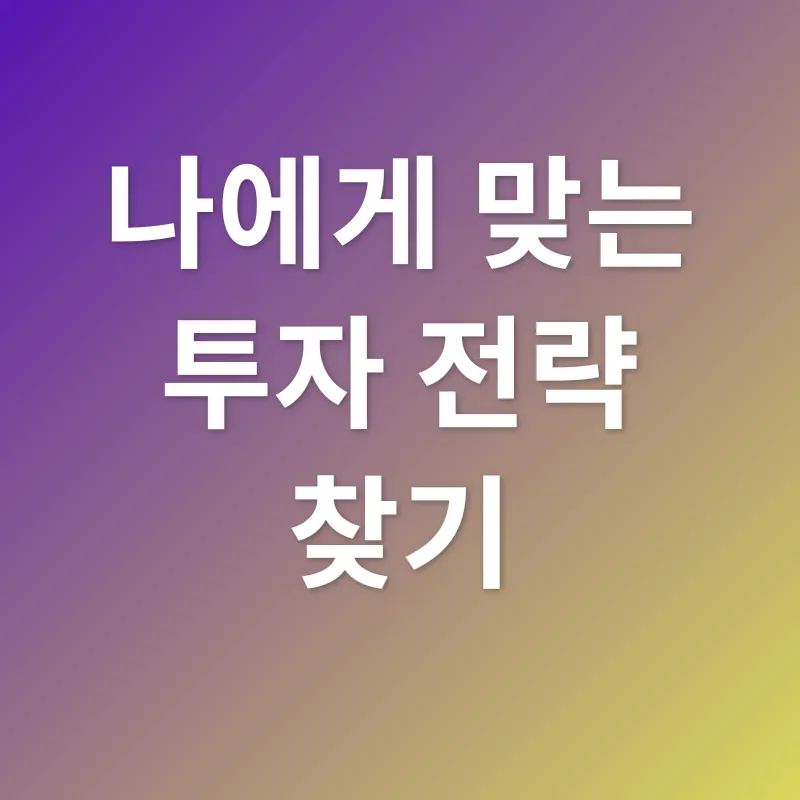 부동산 투자 전략_2