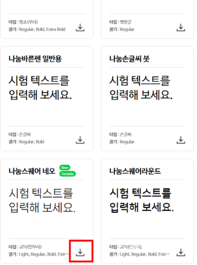 개별 글꼴 파일