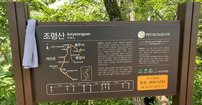 조령산