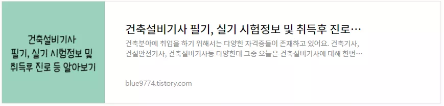 건축설비기사 시험정보