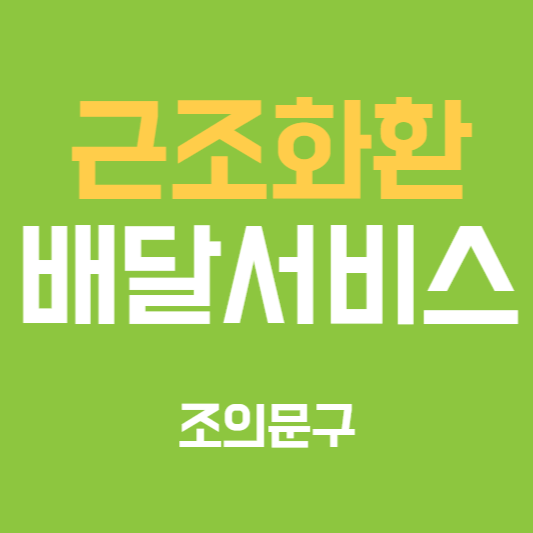 근조화환 배달