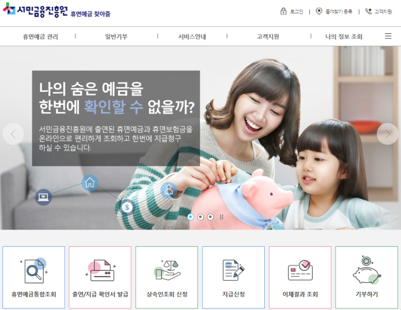 숨겨진 내 돈 찾기 한방에 정리 ! 3