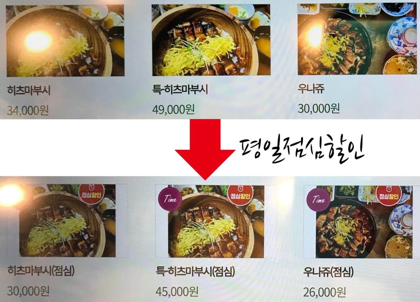 우나기칸 청주점 평일점심할인