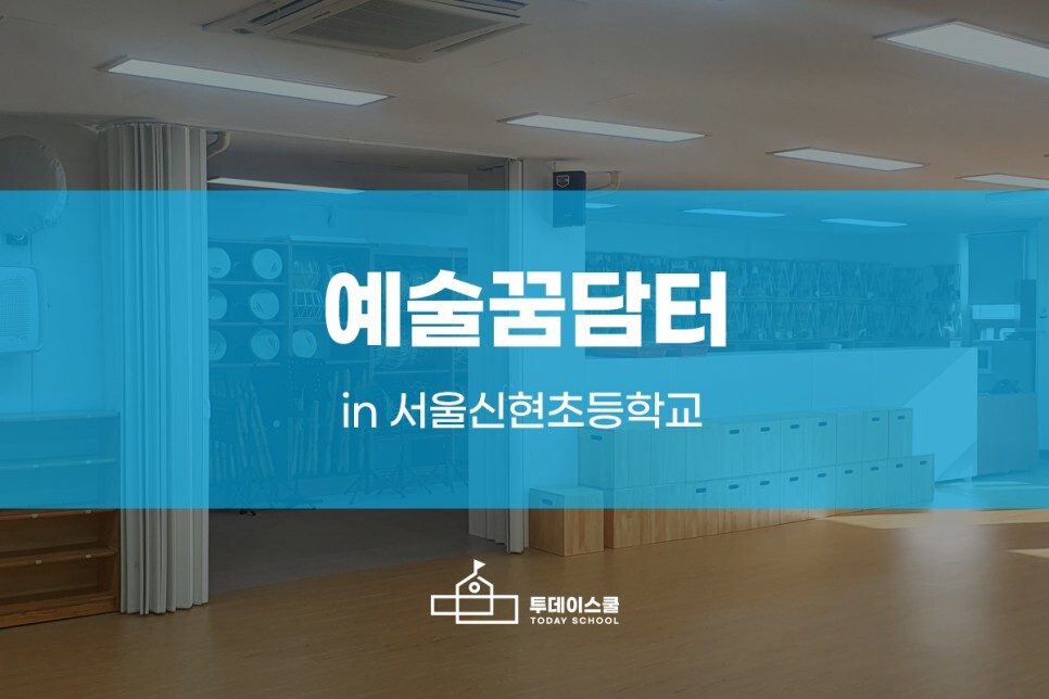 신현초등학교 이미지