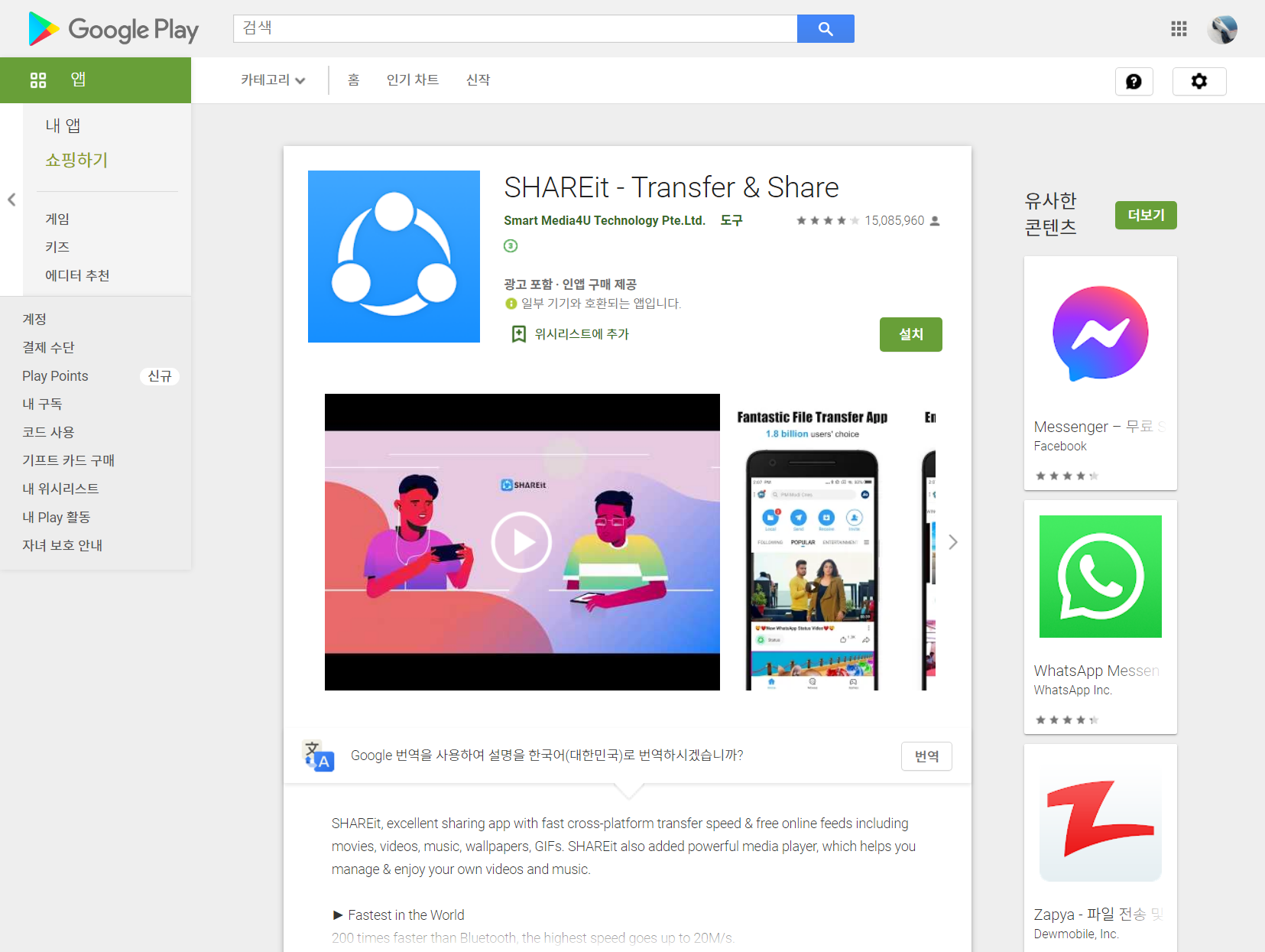  SHAREit(쉐어잇), PC와 스마트폰의 빠른 파일 전송
