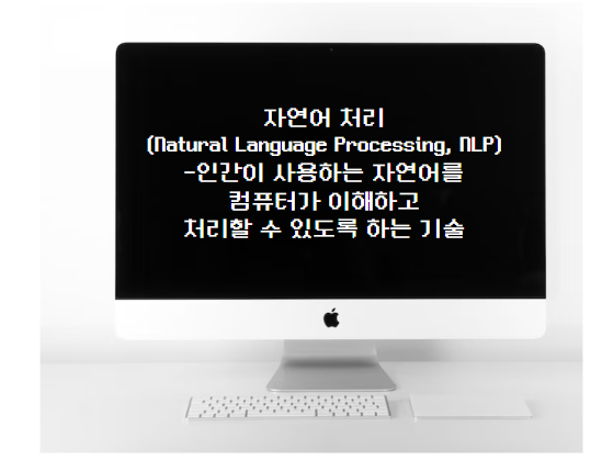 자연어 처리(Natural Language Processing&#44; NLP)