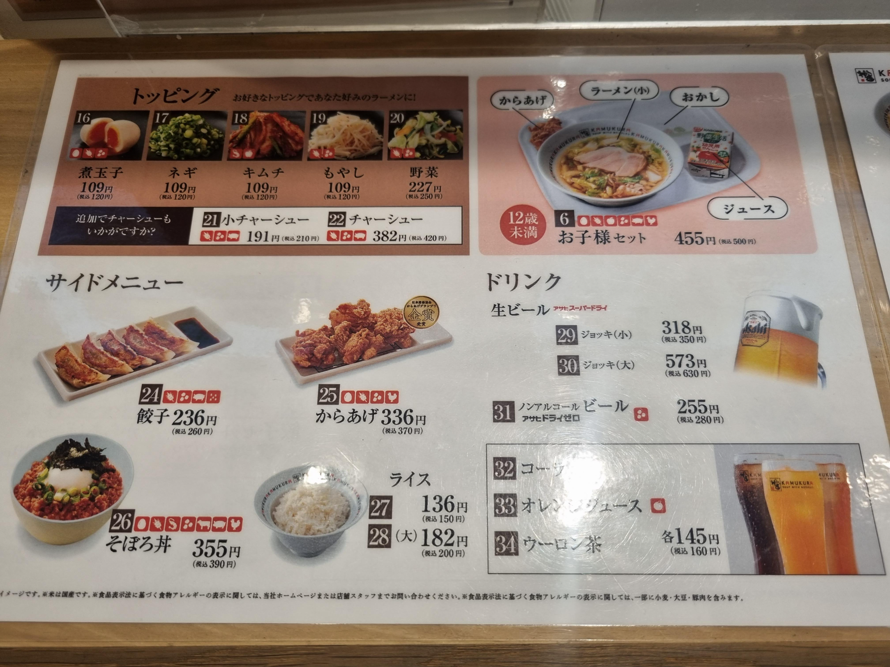 가마쿠라 라멘 메뉴 2