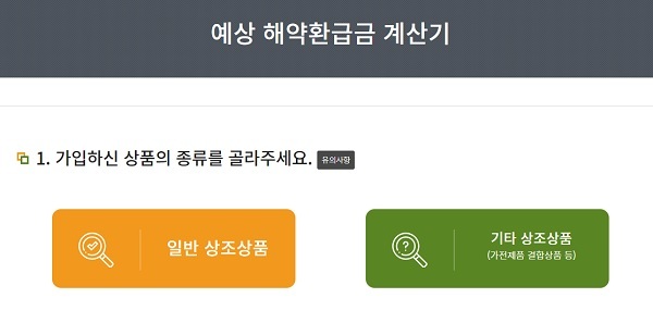  [공정거래위원회] 공정위 “상조 해약 환급금 직접 산출해보세요”