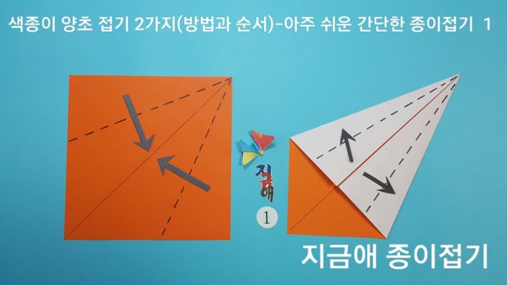 색종이 양초 접기 2가지(방법과 순서)---아주 쉬운 간단한 종이접기-1