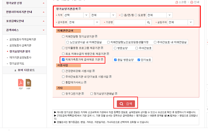 노인장기요양보험-홈페이지-사진