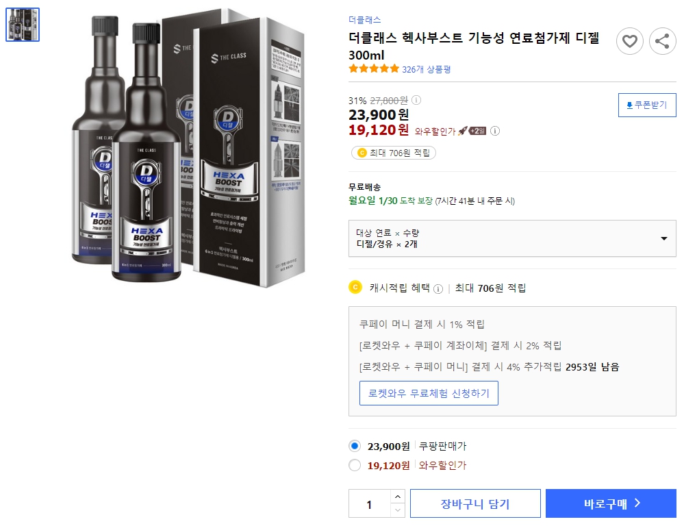 더클래스-헥사부스트-기능성-연료첨가제-디젤-300ml