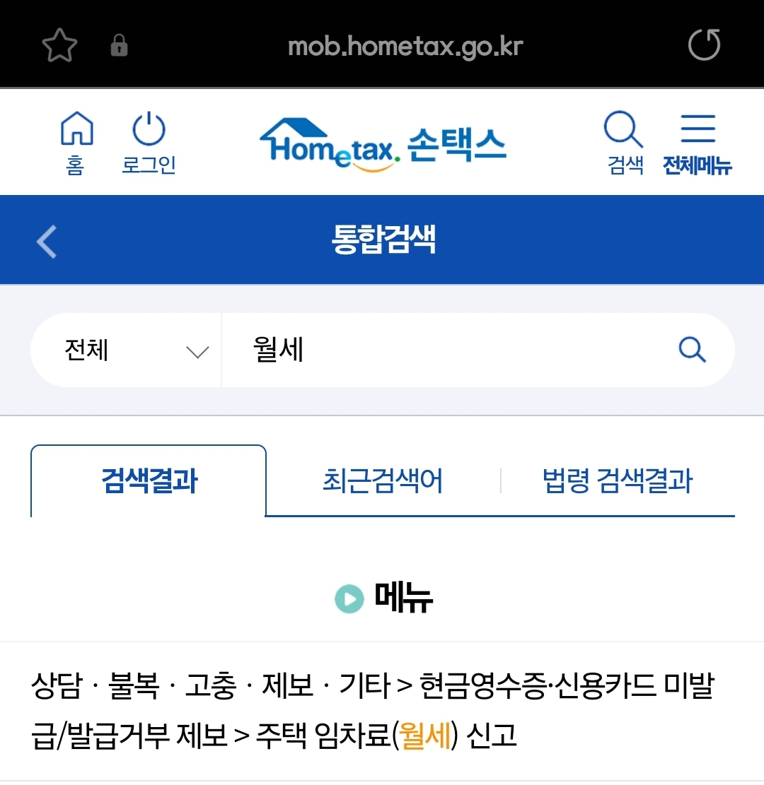 연말정산 세액공제 소득공제