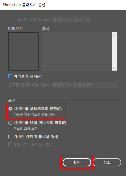 레이어를 오브젝트로 변환