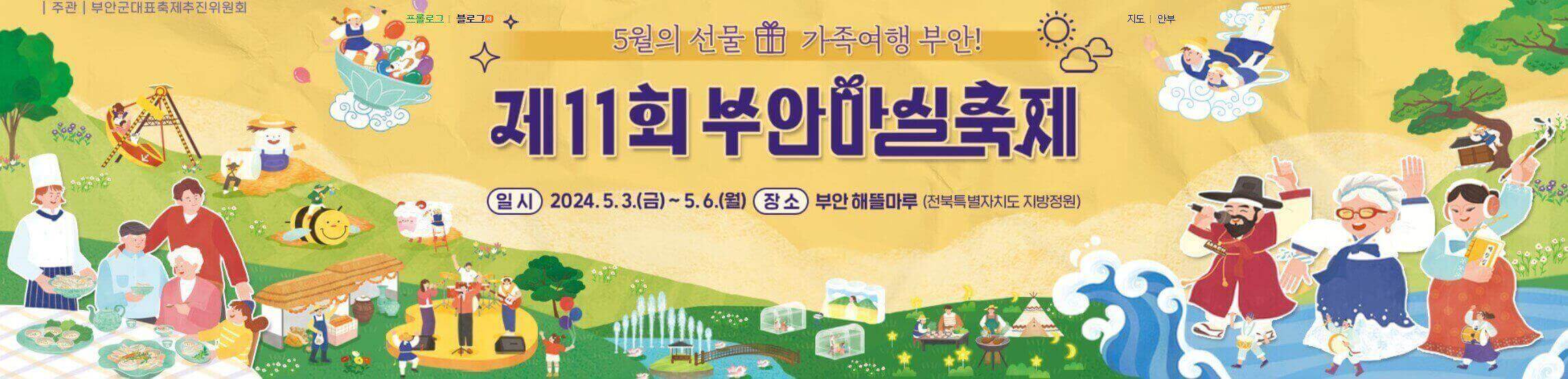 부안마실축제
