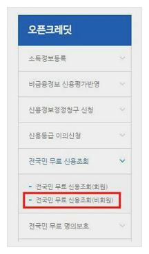 신용등급 점수