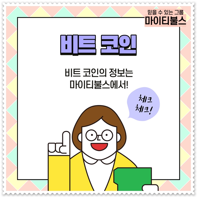 비트코인마이티불스2