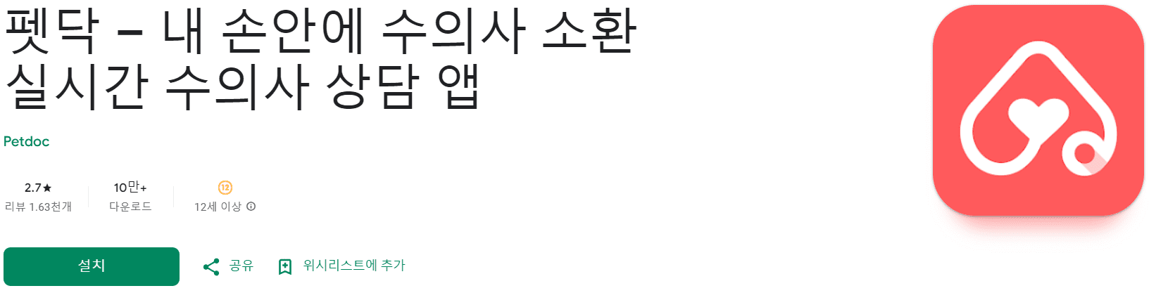 동물병원 어플 추천 (21).png