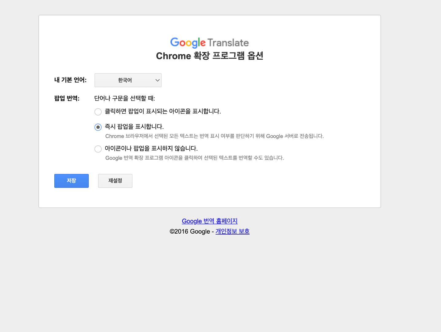 구글 번역기 확장프로그램 옵션
