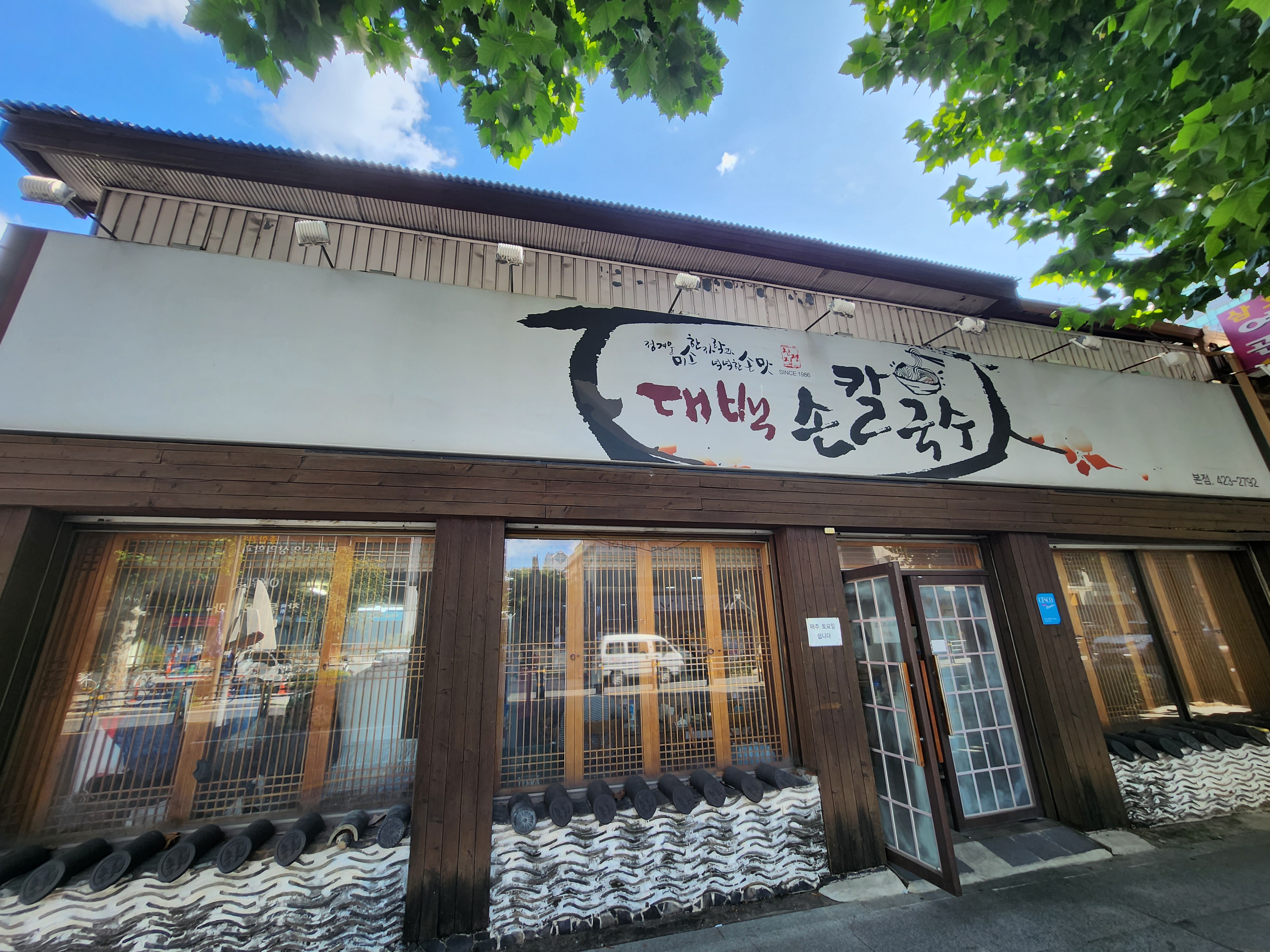 대백손칼국수 이미지