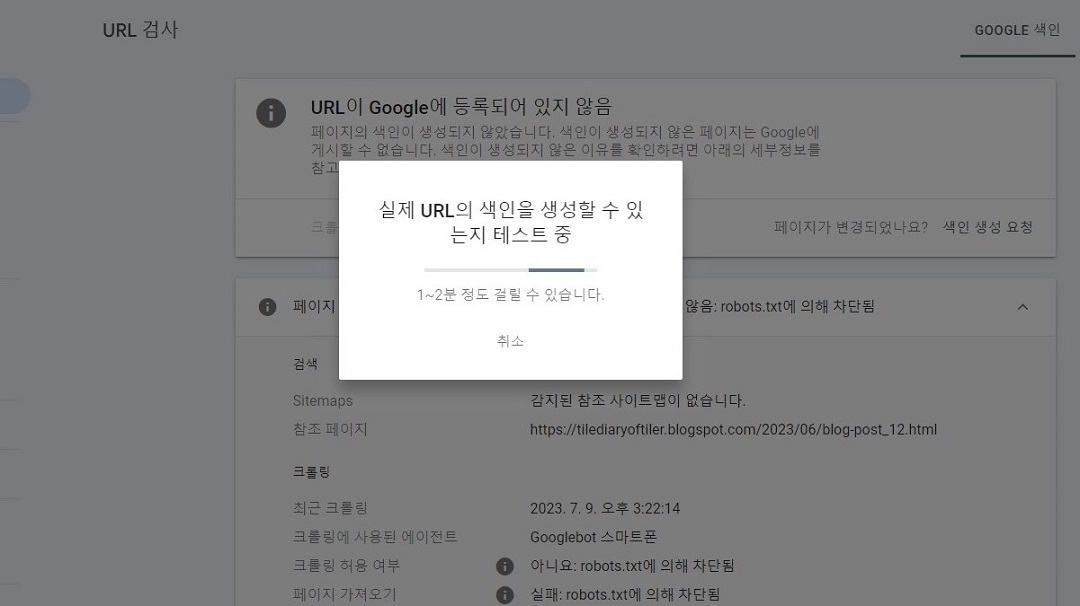 실제-URL의-색인을-생성할-수-있는지-테스트-중