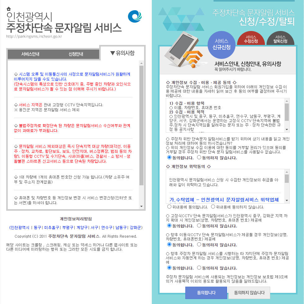 주정차단속 알림서비스 02