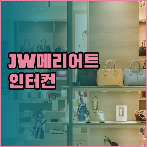 하노이 호텔 추천 JW 메리어트 vs
