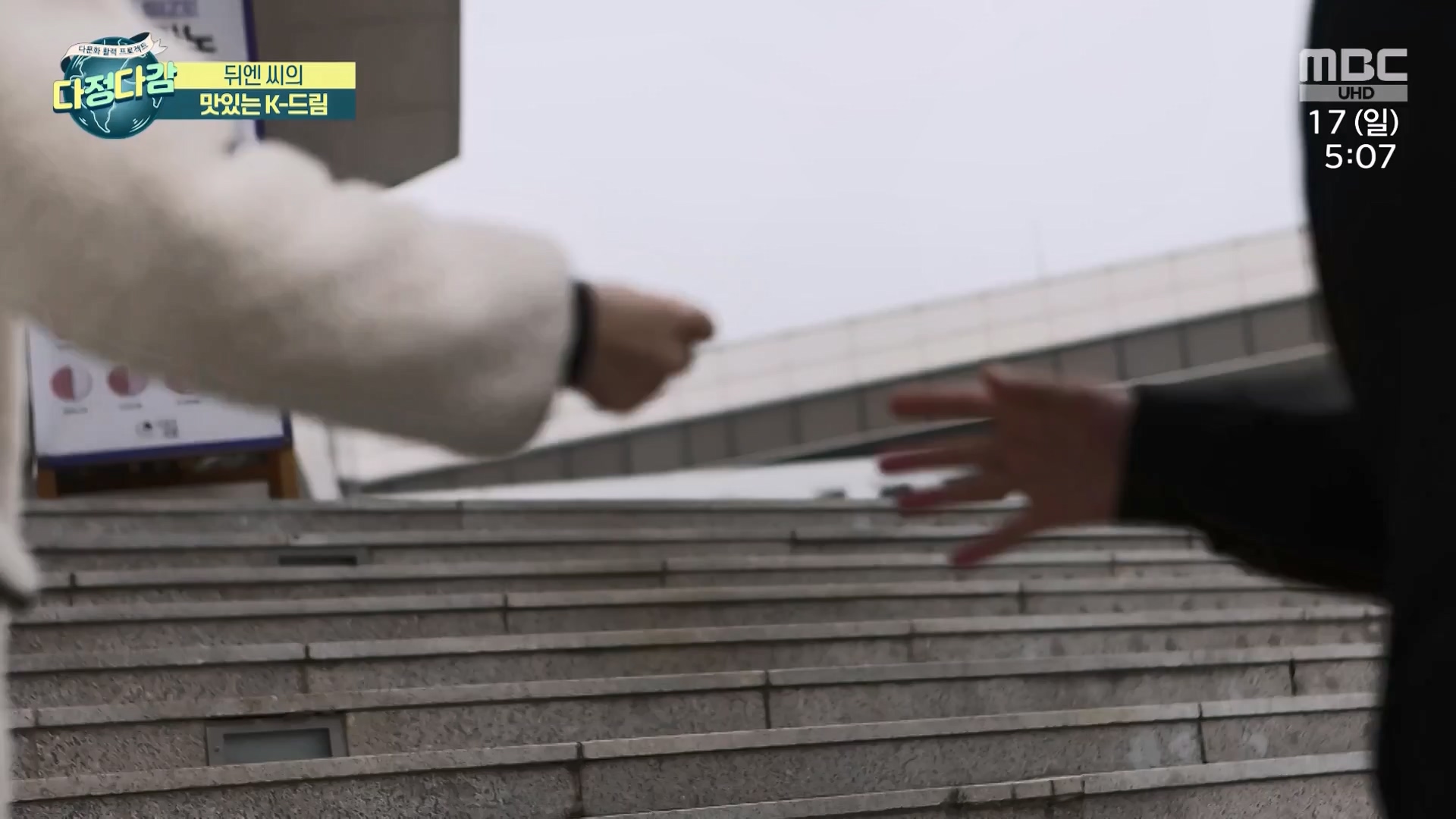 MBC 네트워크 특선 - 다문화 활력 프로젝트 다정다감.E1668.240317p-NEXT.mp4_20240319_201750.674.jpg