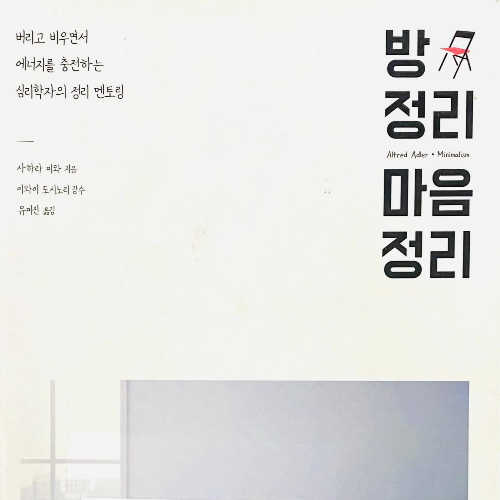 심리학자의 정리 멘토링 표지