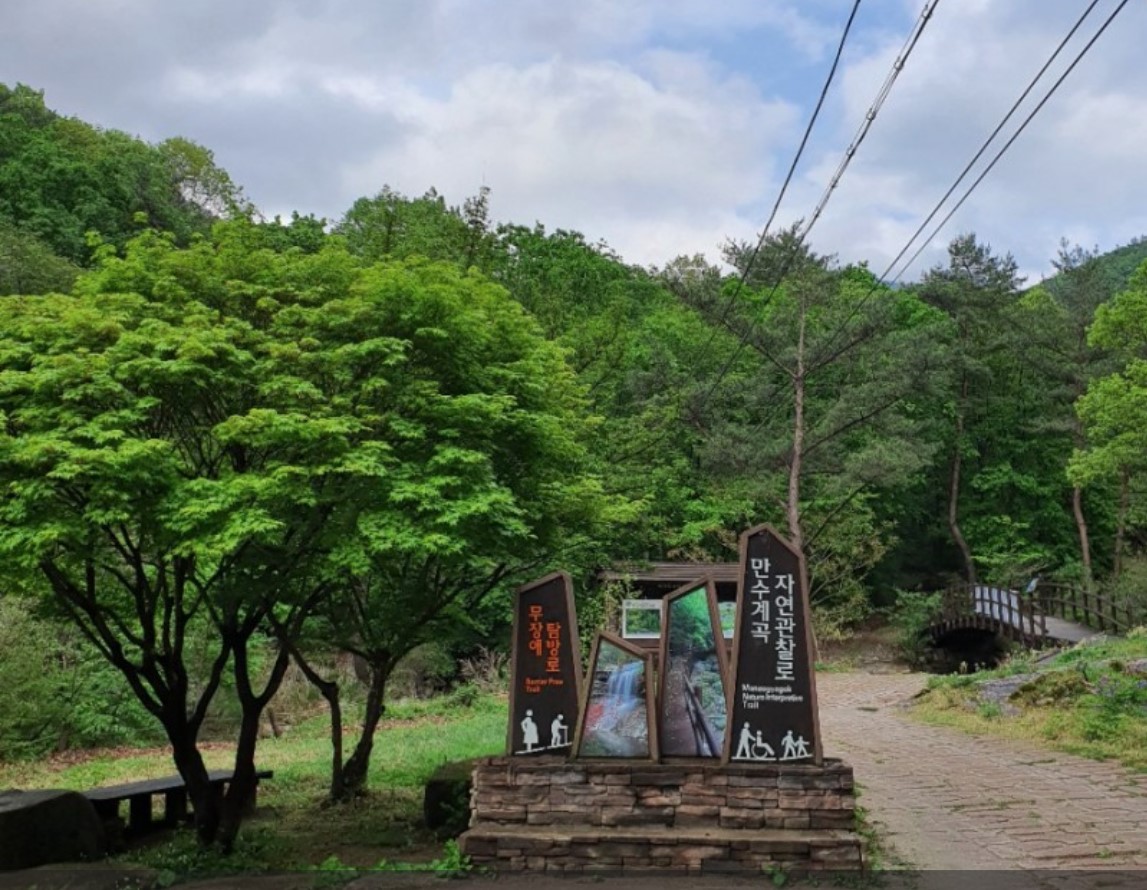 충주 만수계곡