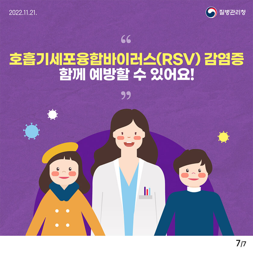 RSV 바이러스 감염증