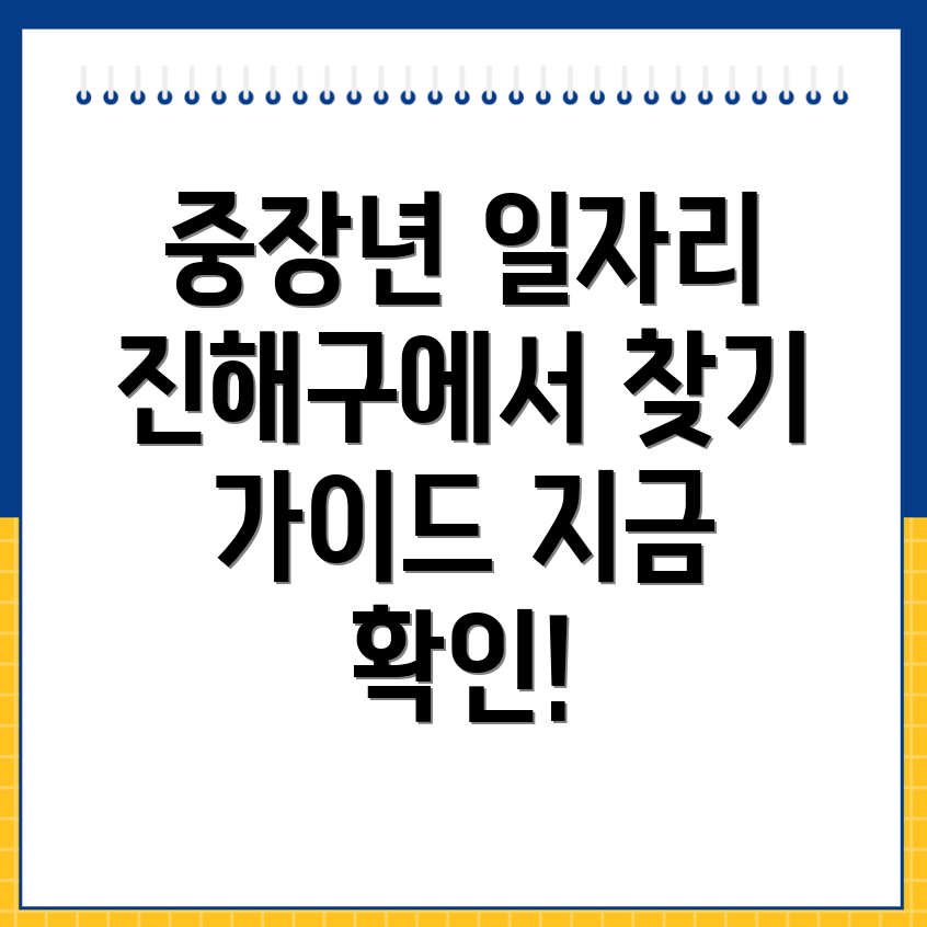 창원 진해구 일자리