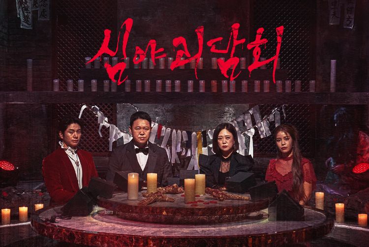  심야괴담회 75회.230112.KOR.2160p.mp4.torrent