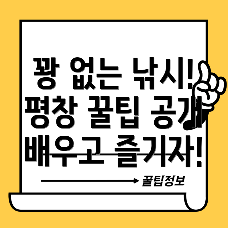 평창 얼음낚시