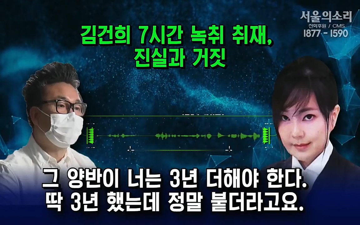 [특집 생방송] 김건희 7시간 녹취 취재, 자백과 거짓 (김건희 발언의 의미와 새로운 녹취 공개).mp4_20220911_140601.010.jpg