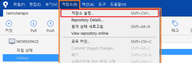 소스트리(Sourcetree)에서 원격(서버) 저장소 정보 삭제