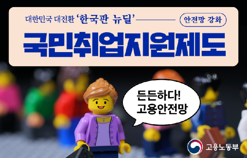  국민취업지원제도 2021년 신청방법 및 기간 알아보세요