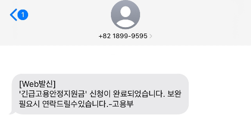 6차 긴급고용안정지원금 신청