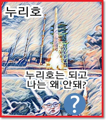누리호와 북한