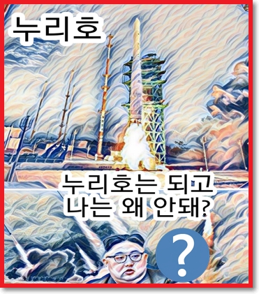 누리호 남한과 북한 미사일 차이점 (누가 더쌜까)