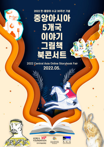  [올백뉴스] 한-중앙아 수교 30주년 기념 ‘중앙아시아 온라인 북콘서트’ 개최