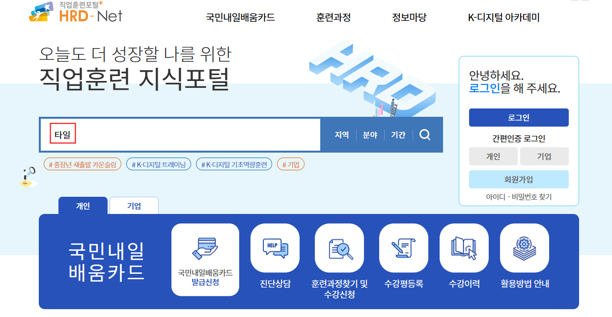 국비지원-타일-검색