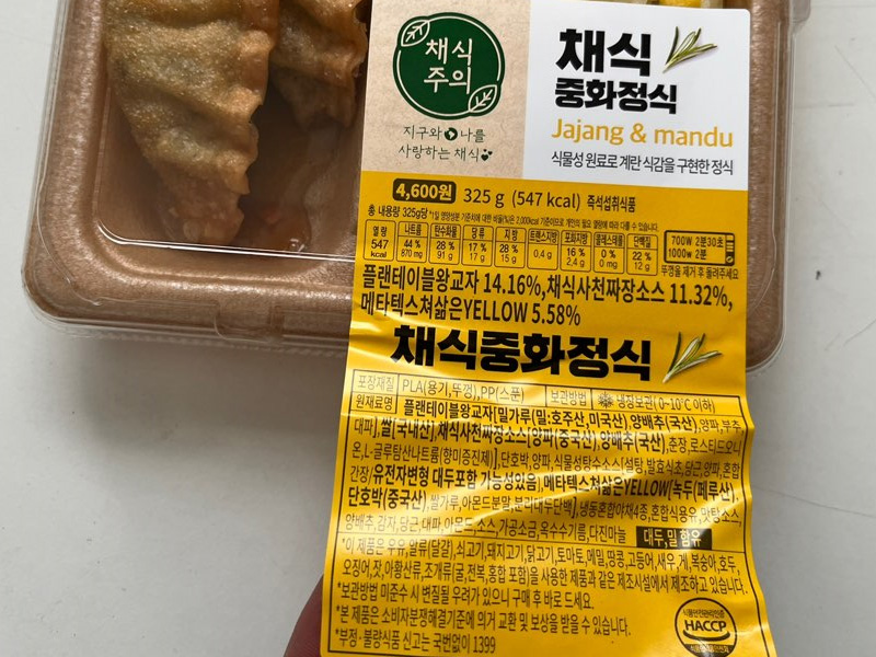 채식중화정식 도시락 원재료명