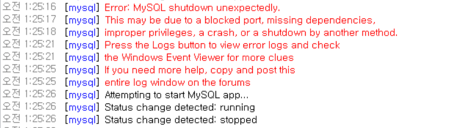  Xampp MySQL 실행 오류 shutdown unexpectedly 에러 해결법