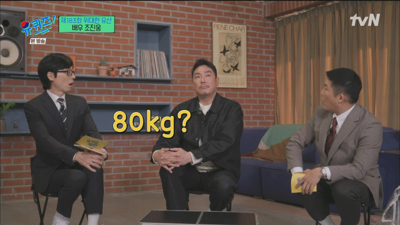 조진웅 유퀴즈 다이어트 비법 및 7