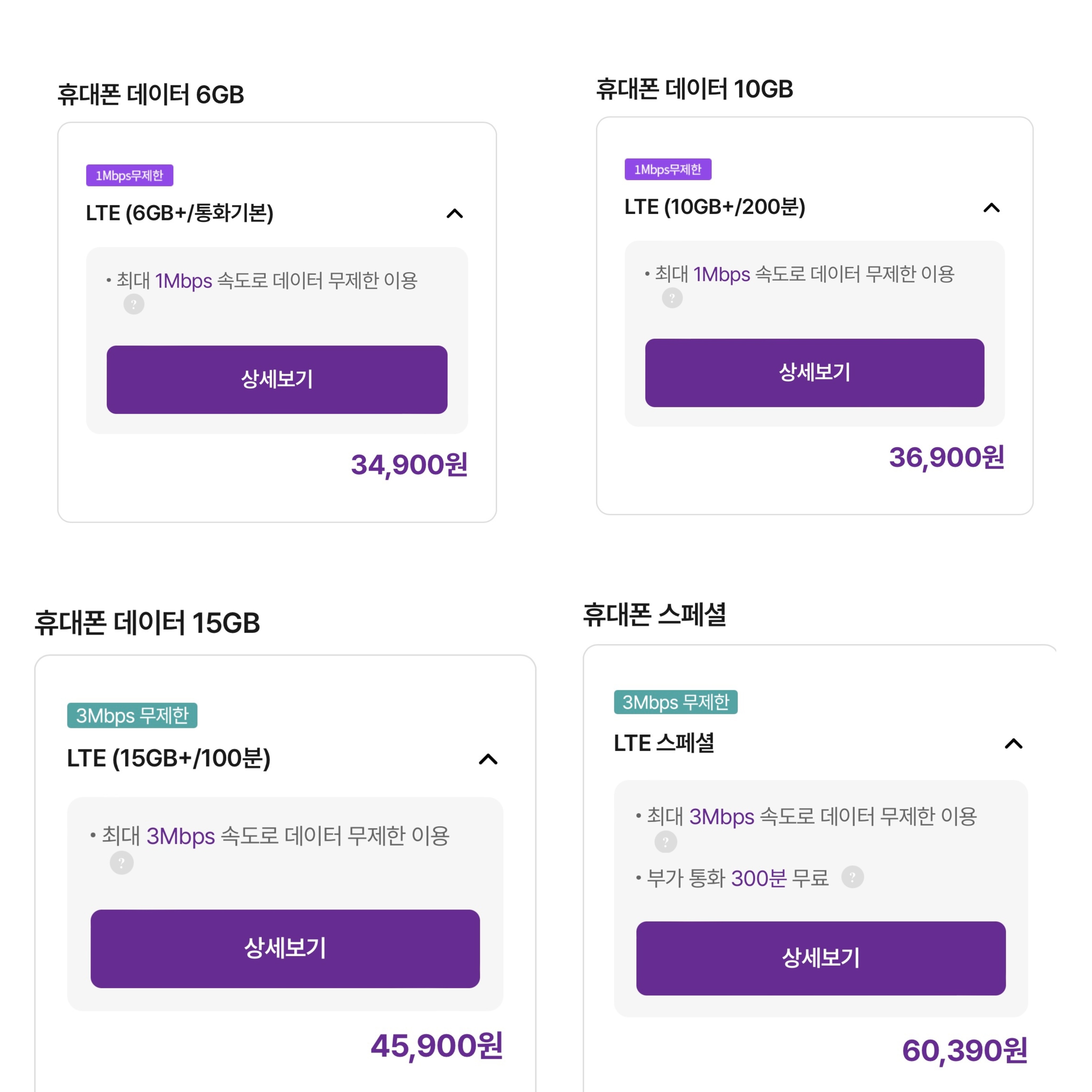 요금제10