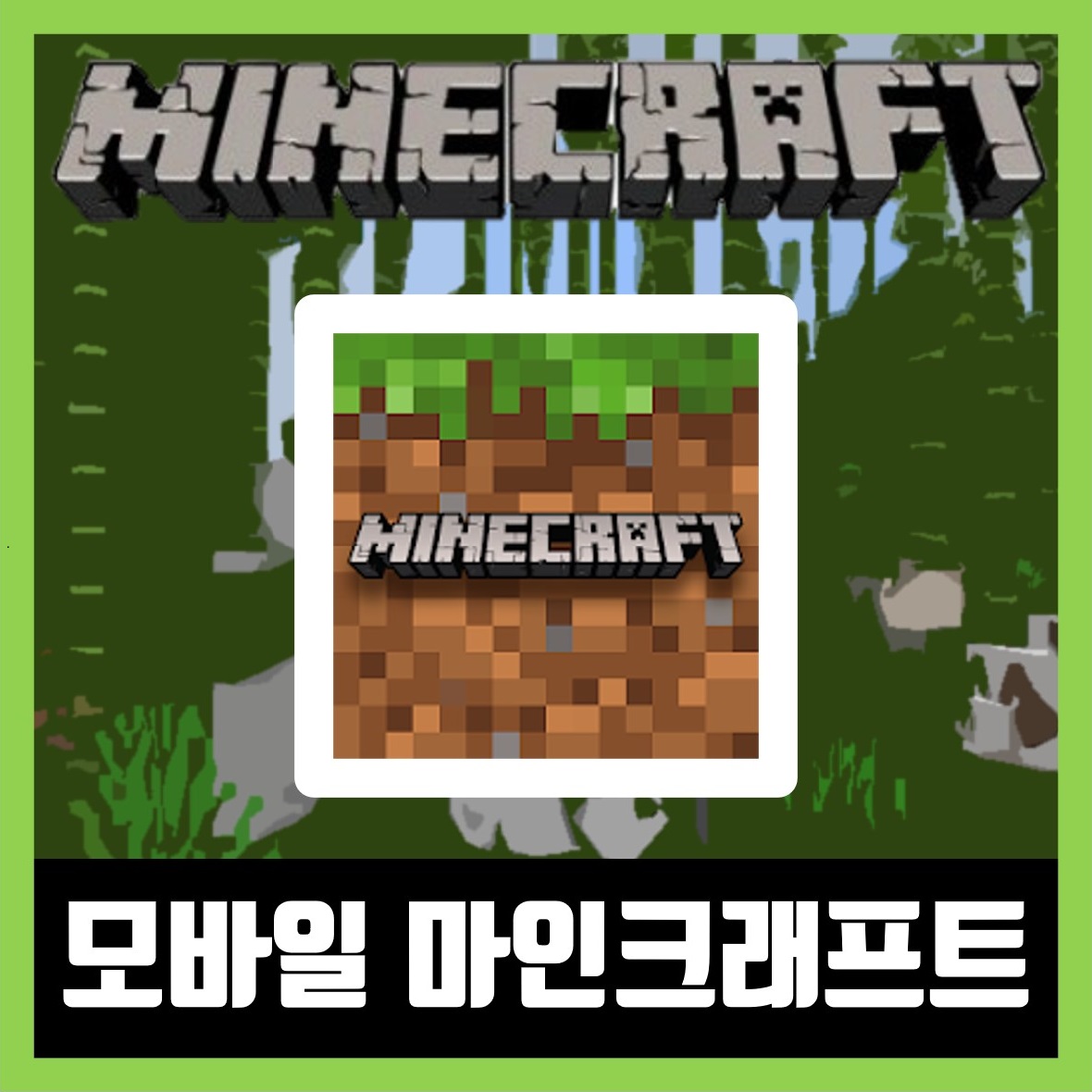 모바일 마인크래프트 무료링크 1.16.40 Apk (설치/드롭박스)